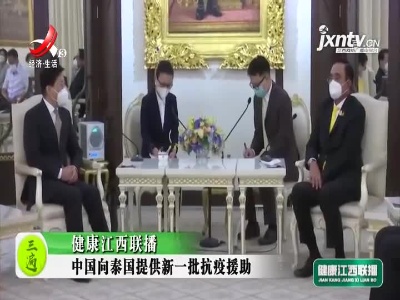 健康江西联播20211115