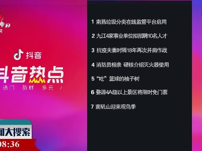 抖音热点榜20211124