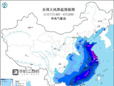 江西发布寒潮蓝色预警 未来两天最低温降至4℃以下