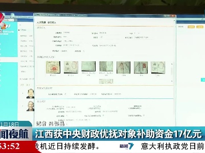 江西获中央财政优抚对象补助资金17亿元
