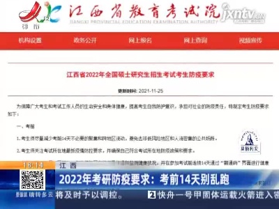 2022年考研防疫要求：考前14天别乱跑