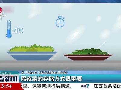 【关于隔夜菜 这些知识你必须知道】隔夜菜的存储方式很重要