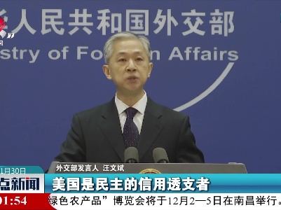 整点新闻20211130 10:00