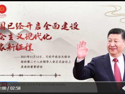 【每日一习话】中国已经开启全面建设社会主义现代化国家新征程