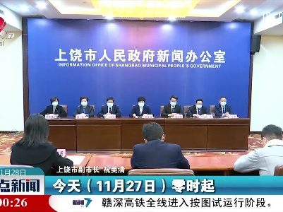 上饶全城疫情风险等级全部调整为低风险
