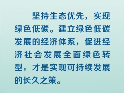 时习之 “十四五”开局之年 习近平多次在国际场合强调可持续发展