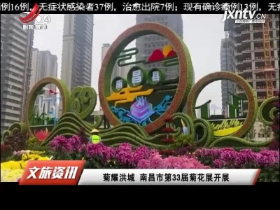 江西旅游报道20211111