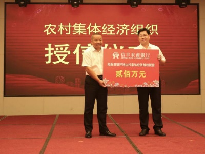 江西辖内农商银行：创新绿色金融产品  支持乡村建设行动