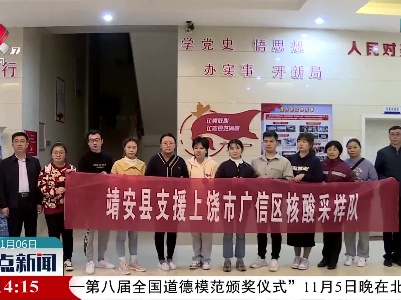靖安县组建核酸采样医疗队驰援上饶
