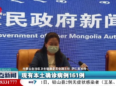 【共筑抗疫防线】内蒙古新增治愈出院本土确诊病例4例