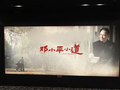 电影《邓小平小道》江西点映好评如潮 点映票房已破100万