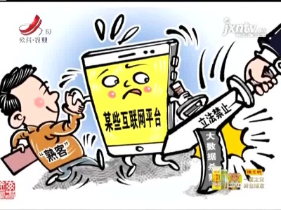 个人信息安全有了专门法律保护：一批民生新规本月起施行