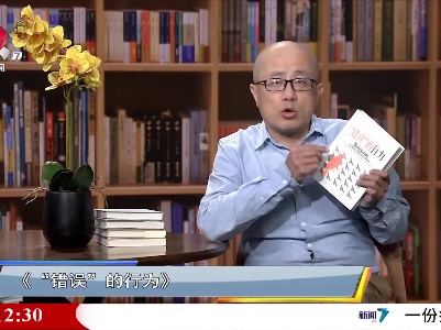 读书廖里20211112 “错误”的行为