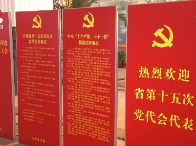 出席省第十五次党代会的代表向大会报到