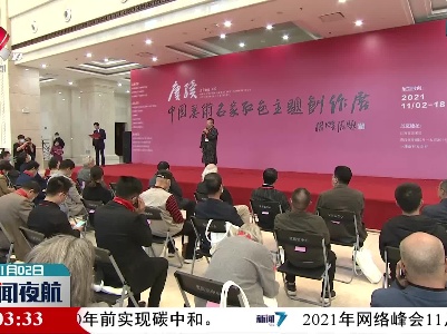 “赓续·中国美术名家红色主题创作展”开展