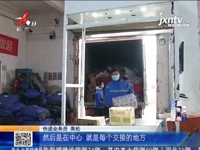 多地发出“包裹”预警 我的快递安全吗？