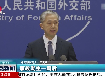 外交部回应美核潜艇撞到不知名海底山说法