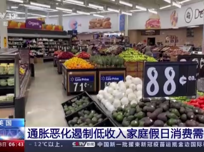 美国正经历严重通胀！媒体：弱势群体将被迫为通胀买单