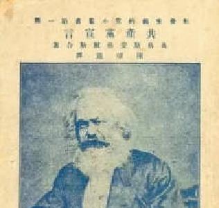 到底是谁让陈望道翻译《共产党宣言》的