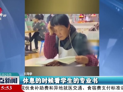 工作之余 食堂阿姨也爱看书学习