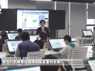 【在习近平新时代中国特色社会主义思想指引下——作示范勇争先 感恩奋进谱新篇】江西：树立职业教育“新标杆” 推进“双一流”建设 打造教育人才新高地