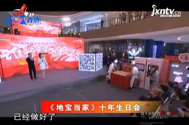 地宝当家20211125