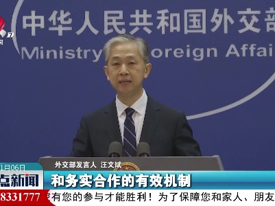 外交部介绍中非合作论坛第八届部长级会议有关情况