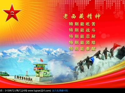 【中国共产党人的精神谱系】老西藏精神滋养高原大地