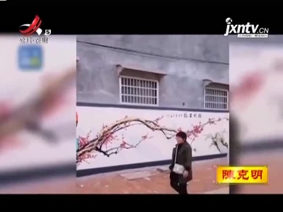 【高手在民间】农民画家用一根3米长竹竿画文化墙