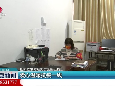 爱心温暖抗疫一线