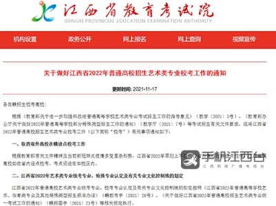 江西艺术类本科录取批次有调整 合并划定专业合格线