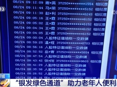 山东聊城为60岁及以上老年人研发“银发绿色通道”系统 助力老年人便利出行