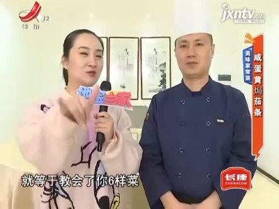 美味家常菜——咸蛋黄焗茄条
