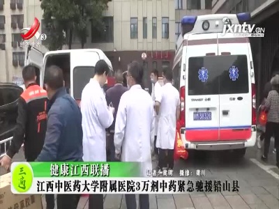 健康江西联播20211108