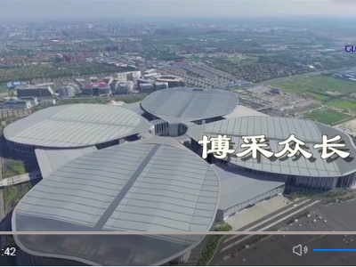 全球连线 | 进博，明年见！ 