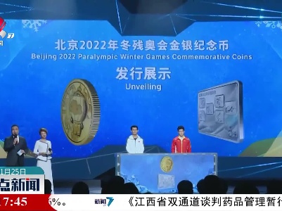 北京冬残奥会倒计时100天