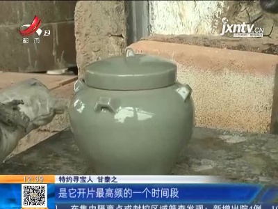 【家有收藏·一起寻宝吧】宜春丰城·洪州容：开窑现场热气腾腾 青瓷开片“声声入耳”