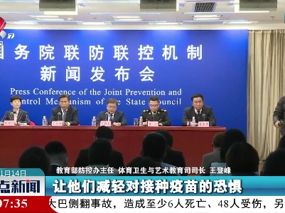 【共筑抗疫防线】王登峰：学校要做好接种疫苗过程的服务和保障的工作