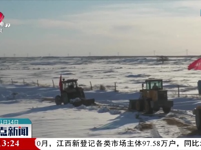 内蒙古通辽：扫雪清路 保障牧民安全出行