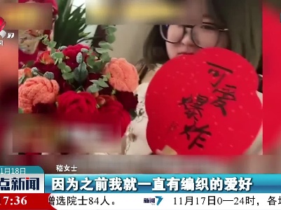 闺蜜结婚 她编织永不凋零的手捧花
