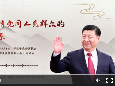 【每日一习话】永远保持党同人民群众的血肉联系