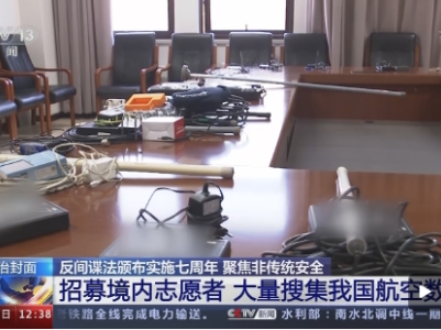 独家视频丨国家安全机关披露 境外机构窃取我国敏感数据