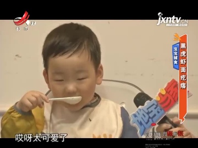 宝宝辅食——黑虎虾面疙瘩