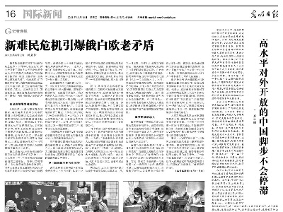 高水平对外开放的中国脚步不会停滞