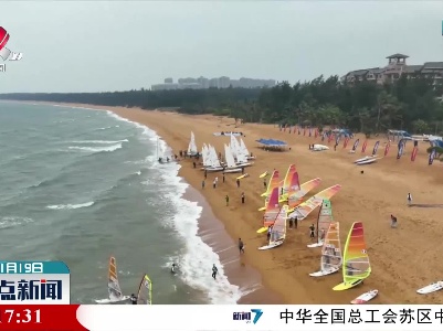 2021年海南省帆船帆板锦标赛开赛