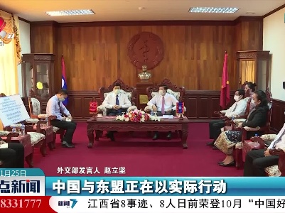 外交部：中方将同东盟国家继续携手合作维护人民生命健康