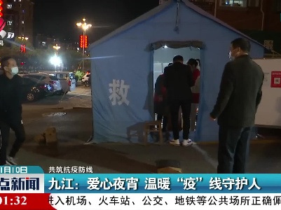 【共筑抗疫防线】九江：爱心夜宵 温暖“疫”线守护人