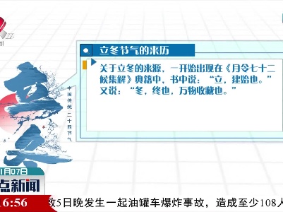 立冬节气的来历