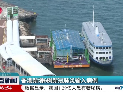 香港新增6例新冠肺炎输入病例