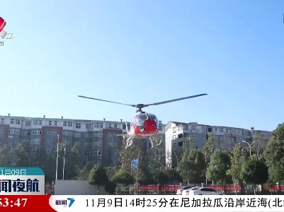 井冈山首次启用直升机开展森林防火空中巡查